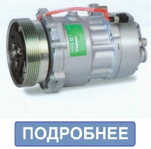 Компрессор автокондиционера 7V16, Китай