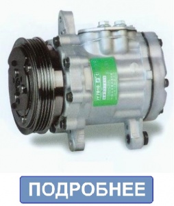 Компрессор автокондиционера 7B10, Китай