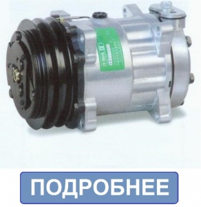 Компрессор автокондиционера 7H15, Китай