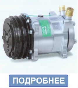 Компрессор автокондиционера 5H14, Китай