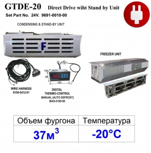 GTDE-20:  24V  (37м3 -20°С)  STAND-BY-380V
